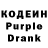 Кодеиновый сироп Lean Purple Drank Acukaracha